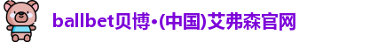 贝博·BB